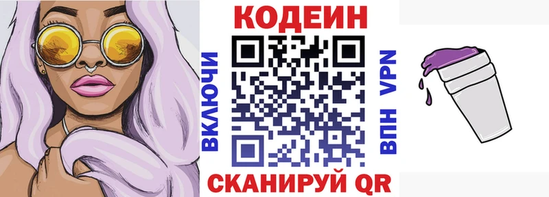 Купить где  Ковдор  Кодеин Purple Drank 